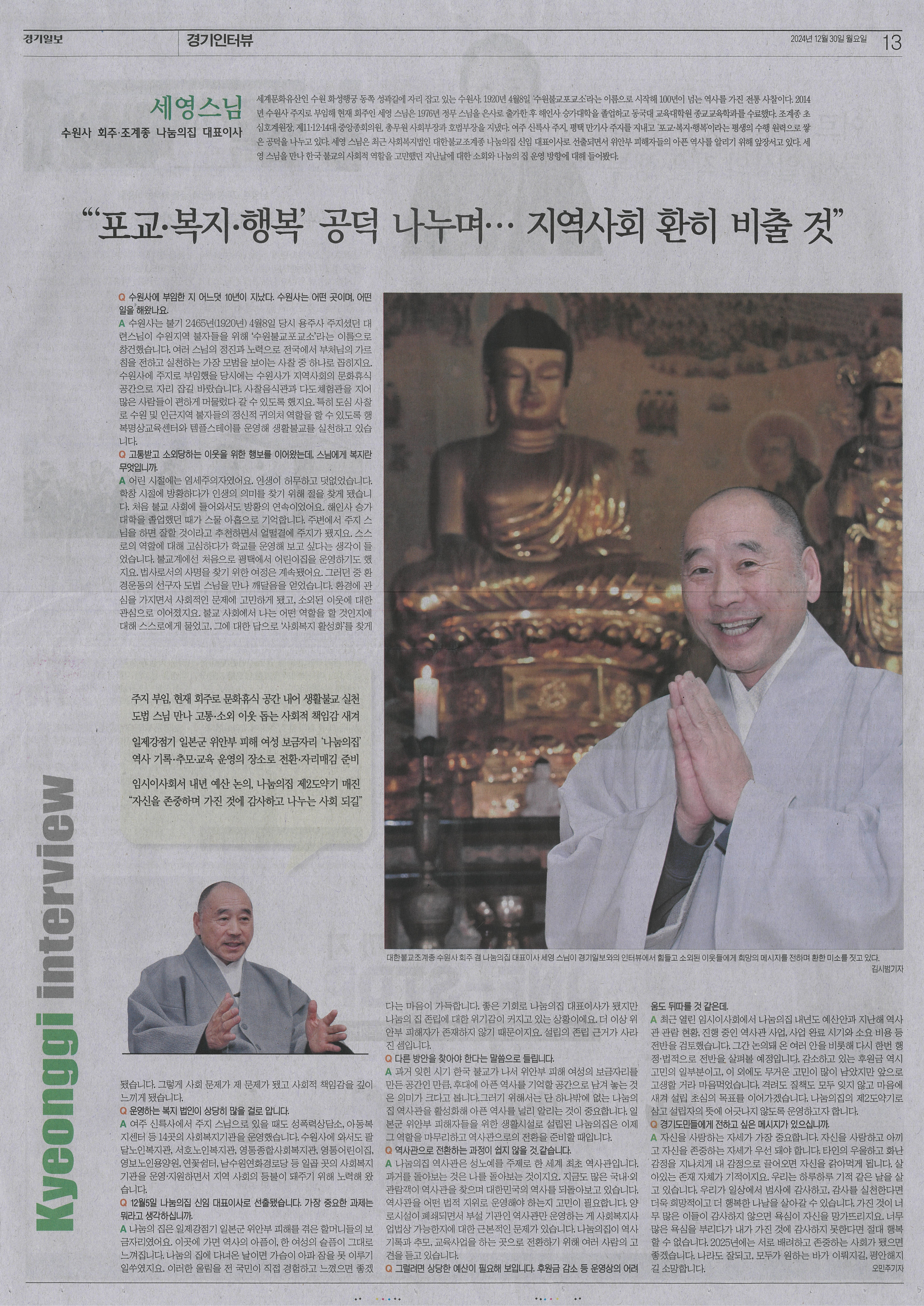 경기일보_회주스님 인터뷰