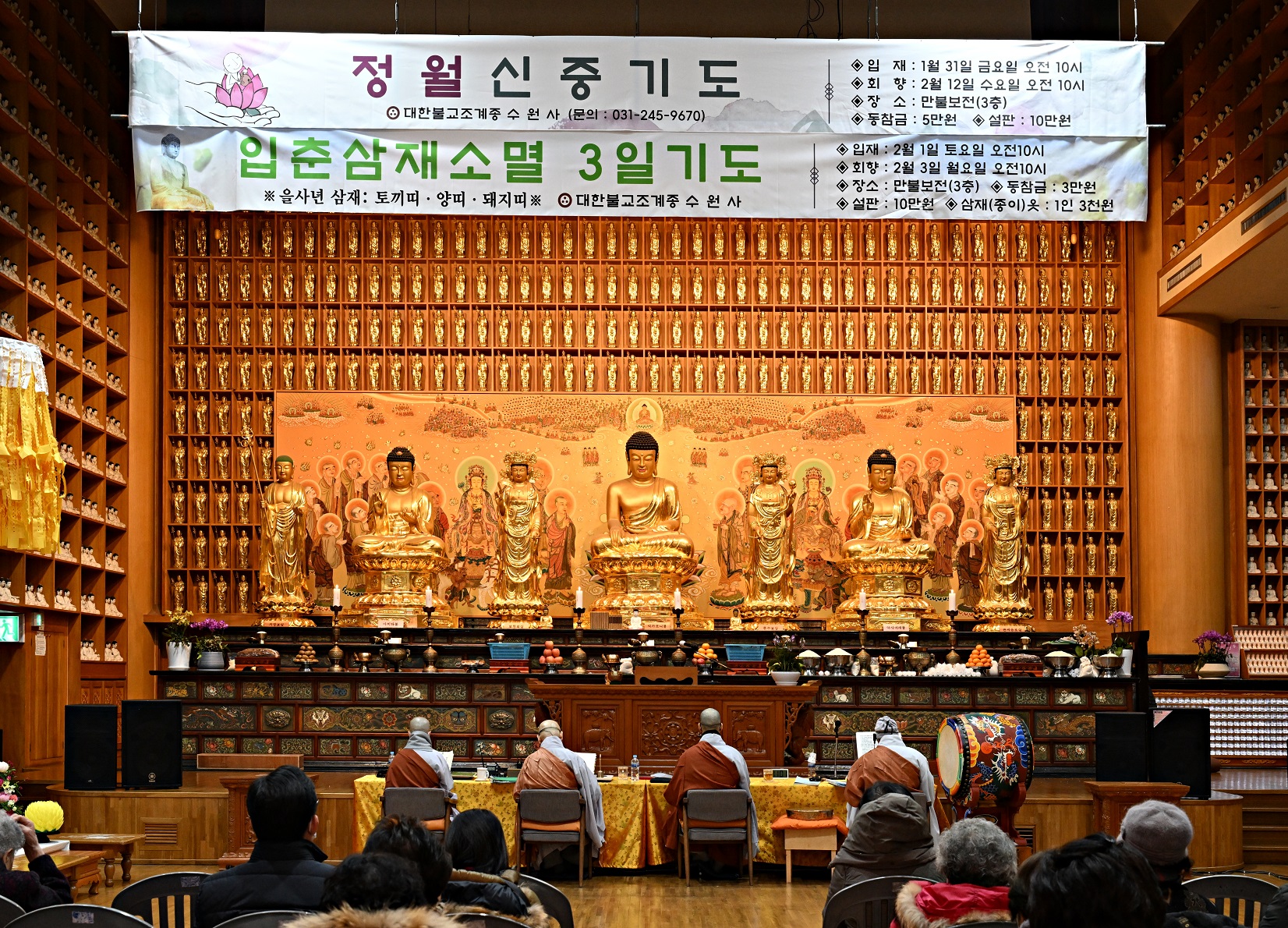 정초기도(정월신중기도)