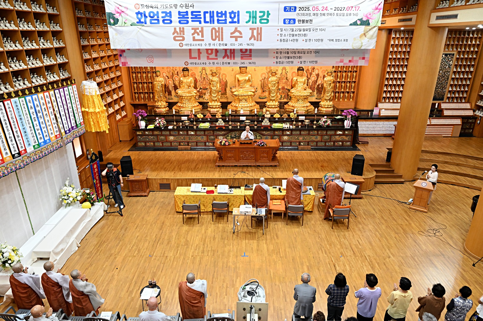 화엄경봉독대법회_제2강