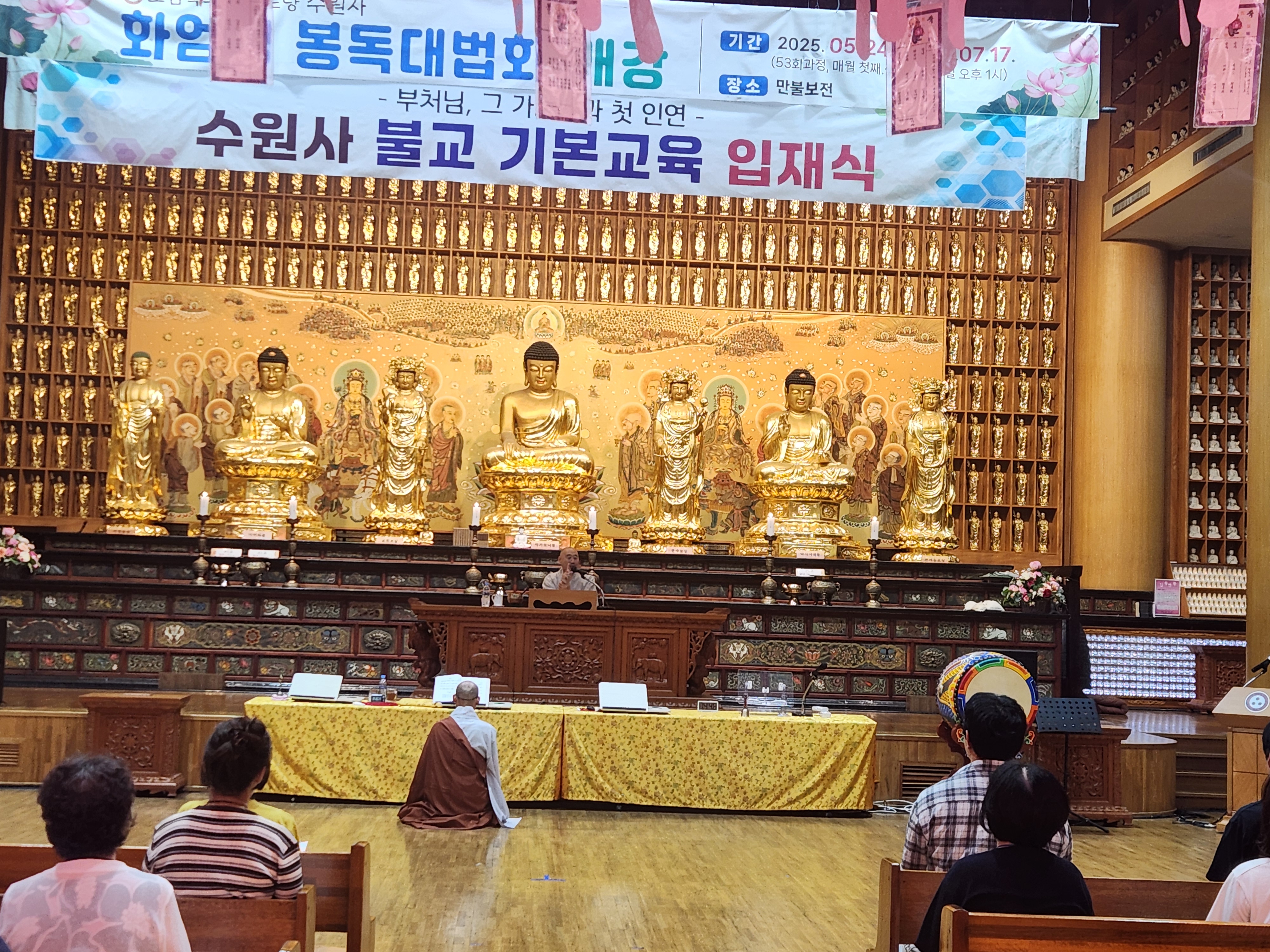 제69기 불교기본교육 입재식